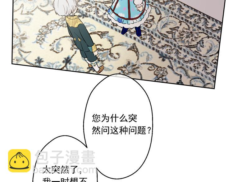 某天成爲公主 - 第22話 再次相見(4/5) - 5