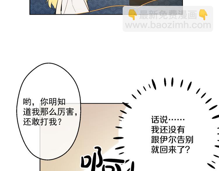 某天成爲公主 - 第22話 再次相見(1/5) - 6