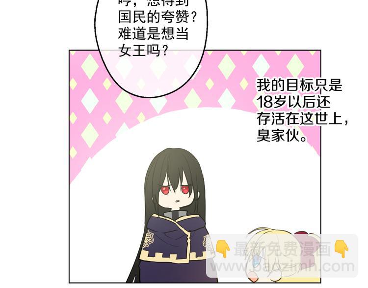 某天成爲公主 - 第22話 再次相見(2/5) - 2