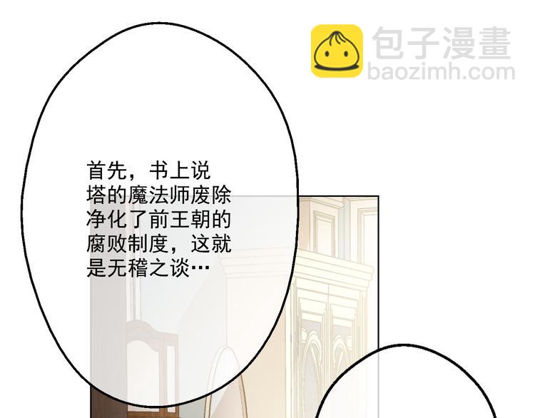 某天成爲公主 - 第22話 再次相見(2/5) - 8