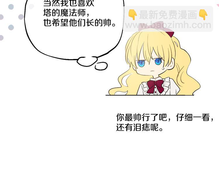 某天成爲公主 - 第22話 再次相見(2/5) - 8