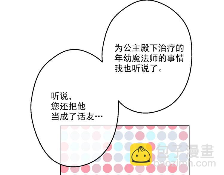 某天成爲公主 - 第22話 再次相見(2/5) - 4