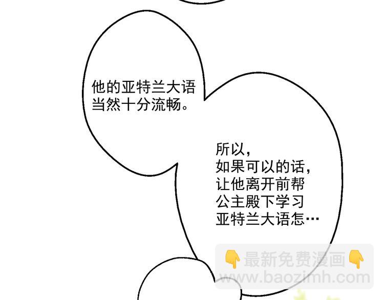 某天成爲公主 - 第22話 再次相見(2/5) - 8