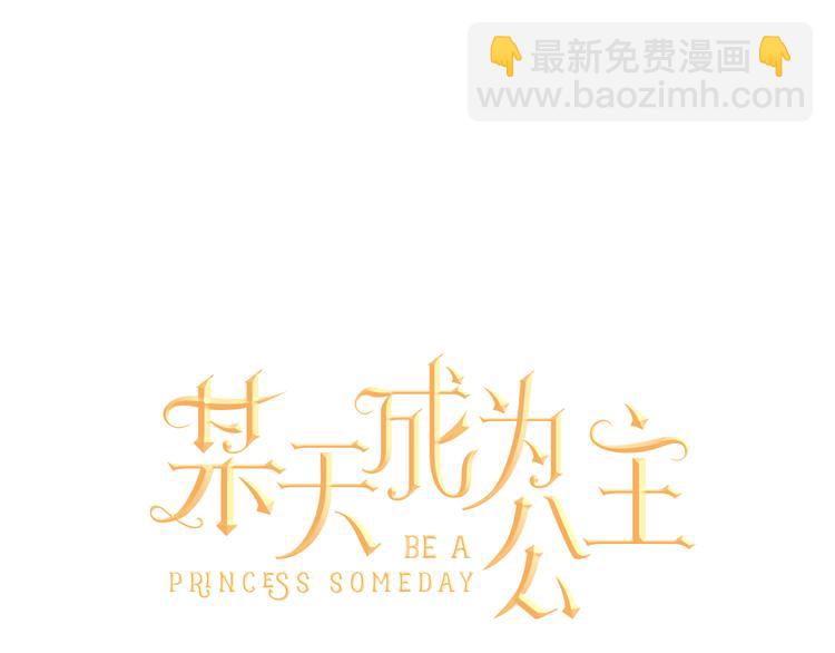某天成爲公主 - 第22話 再次相見(2/5) - 5