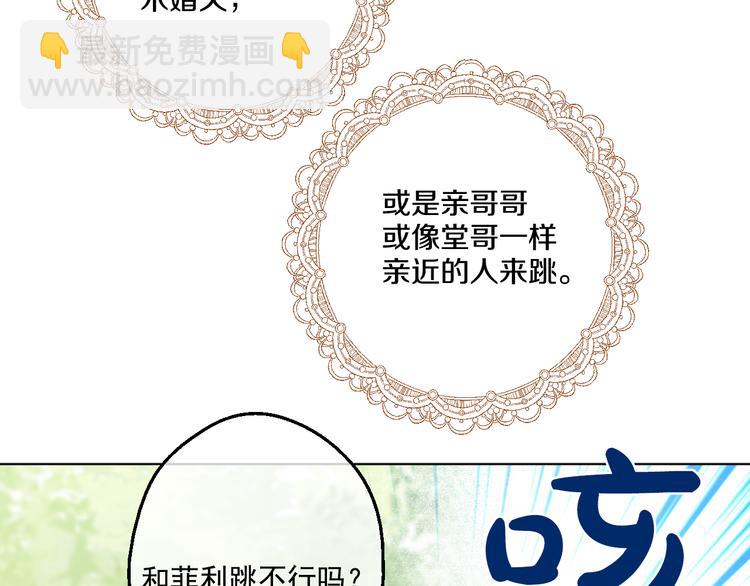 某天成爲公主 - 第24話 社交舞會(3/5) - 6