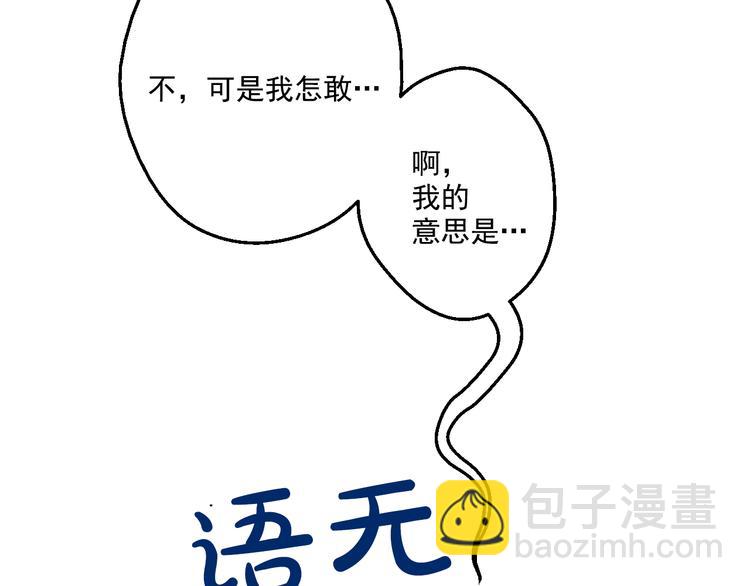 某天成爲公主 - 第24話 社交舞會(3/5) - 3