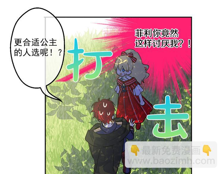 某天成爲公主 - 第24話 社交舞會(3/5) - 6