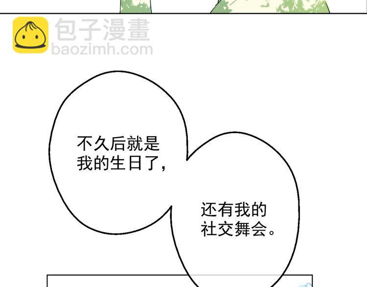 某天成爲公主 - 第24話 社交舞會(4/5) - 4