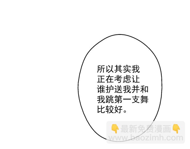 某天成爲公主 - 第24話 社交舞會(4/5) - 6