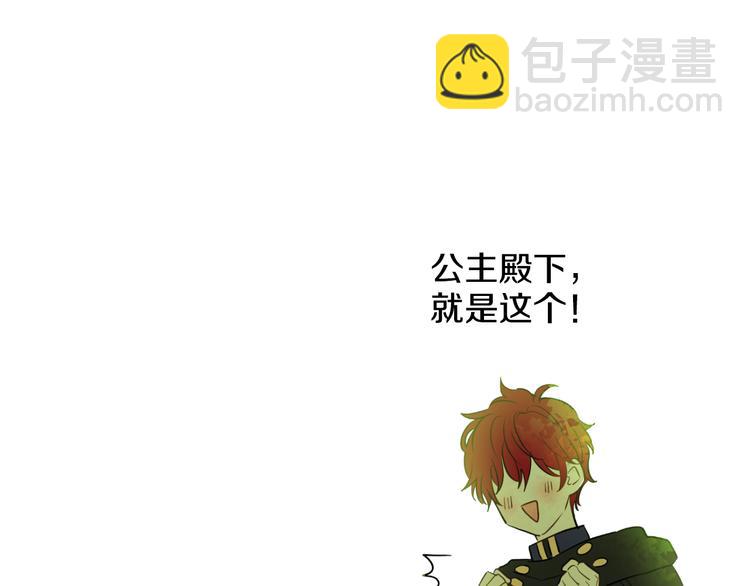 某天成爲公主 - 第24話 社交舞會(4/5) - 2