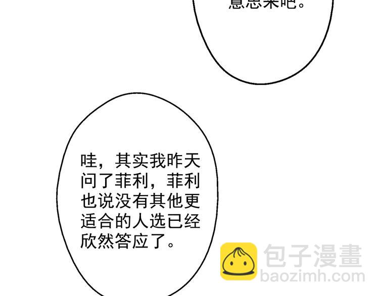 某天成爲公主 - 第24話 社交舞會(4/5) - 3