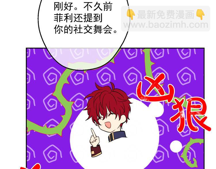 某天成爲公主 - 第24話 社交舞會(4/5) - 8