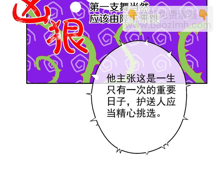 某天成爲公主 - 第24話 社交舞會(4/5) - 1