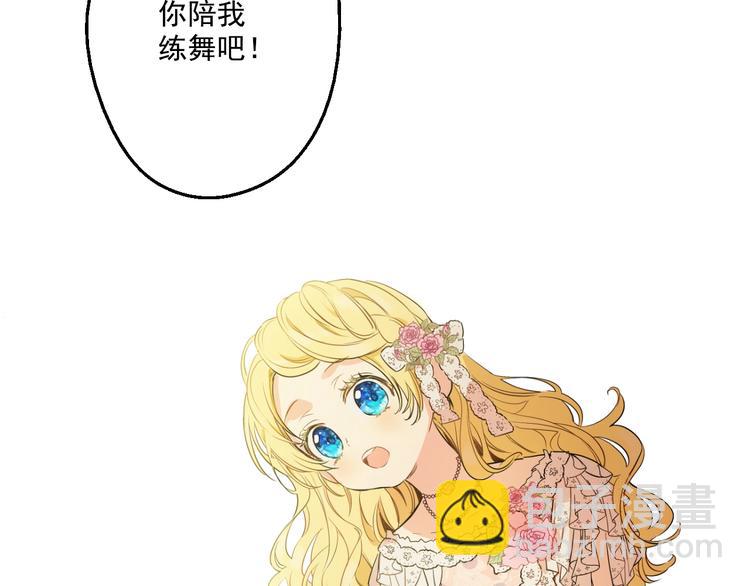 某天成爲公主 - 第24話 社交舞會(5/5) - 3