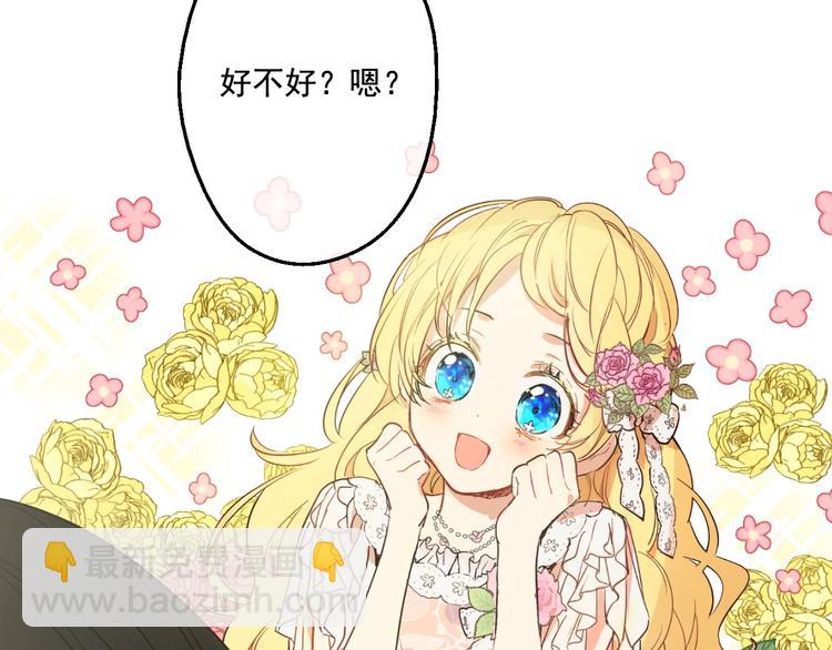 某天成爲公主 - 第24話 社交舞會(5/5) - 2