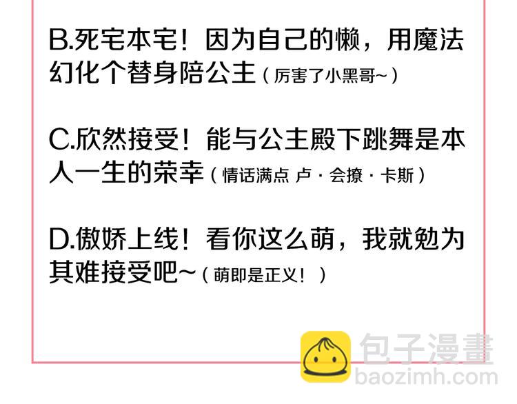 某天成爲公主 - 第24話 社交舞會(5/5) - 2