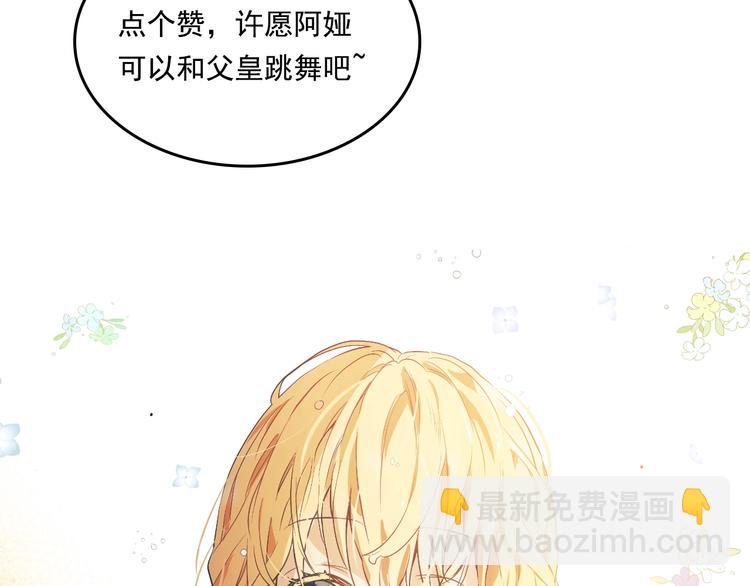 某天成爲公主 - 第24話 社交舞會(5/5) - 4