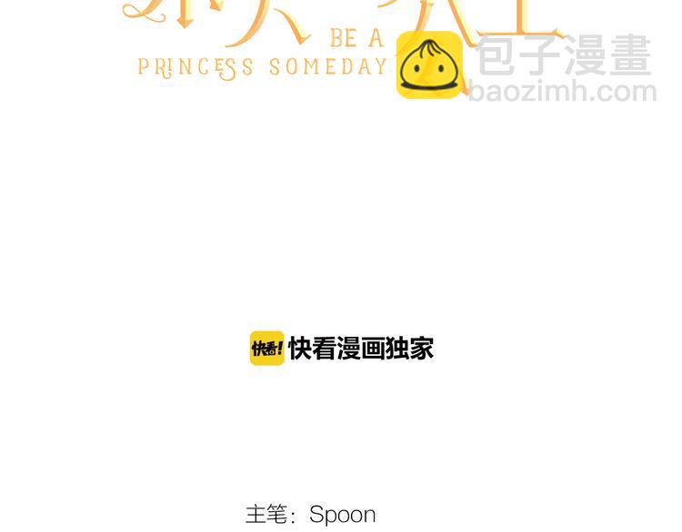 某天成爲公主 - 第24話 社交舞會(1/5) - 5