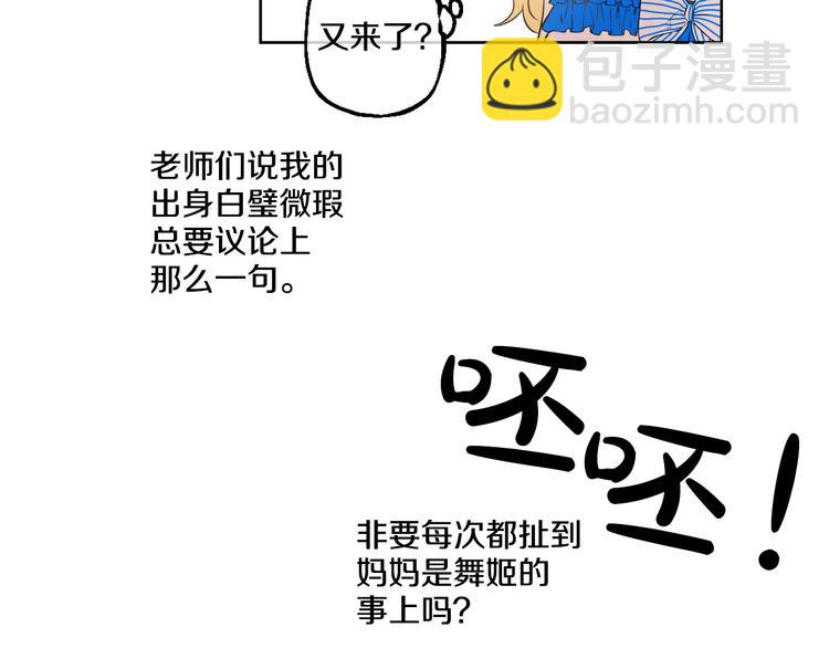 某天成爲公主 - 第24話 社交舞會(2/5) - 3