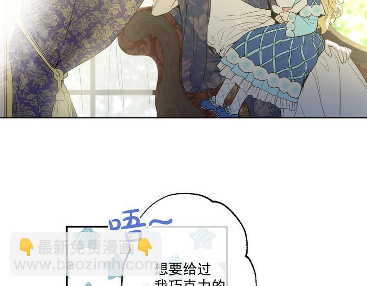 某天成爲公主 - 第24話 社交舞會(2/5) - 3