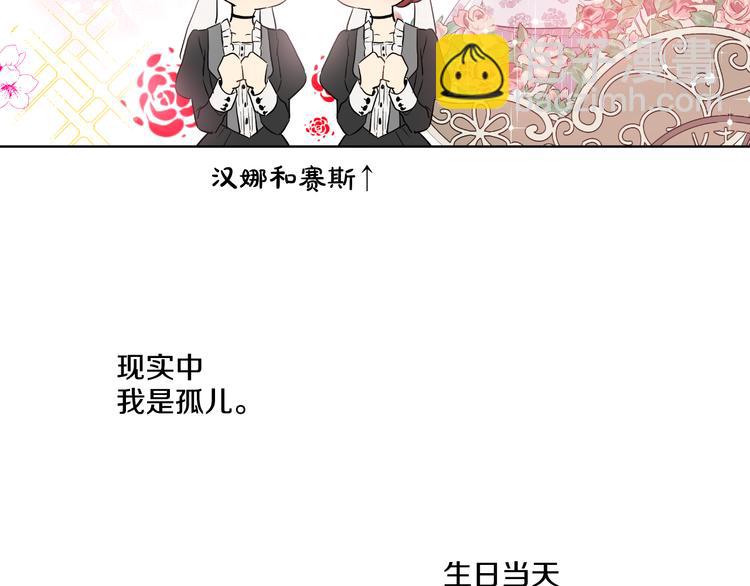 某天成爲公主 - 第24話 社交舞會(2/5) - 6