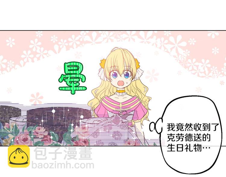 某天成爲公主 - 第24話 社交舞會(2/5) - 8