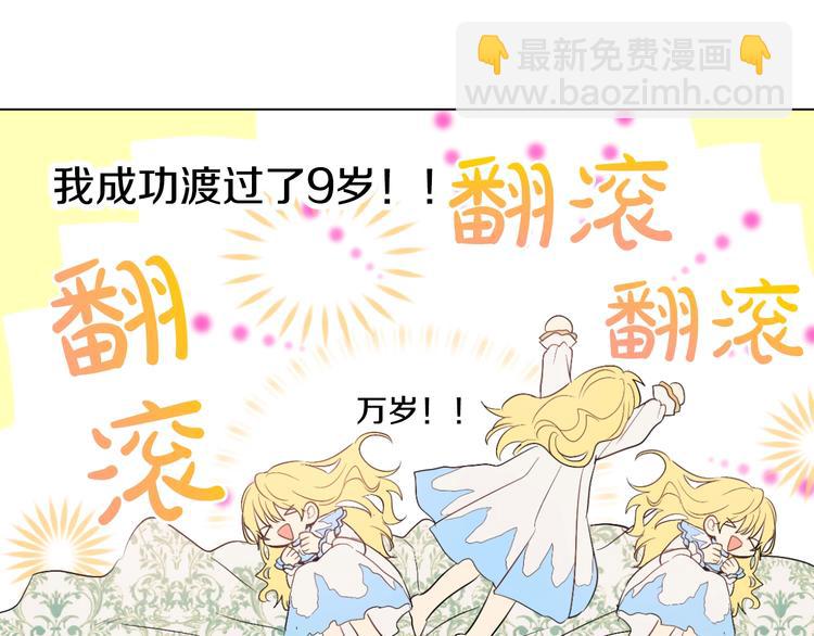 某天成爲公主 - 第24話 社交舞會(2/5) - 1