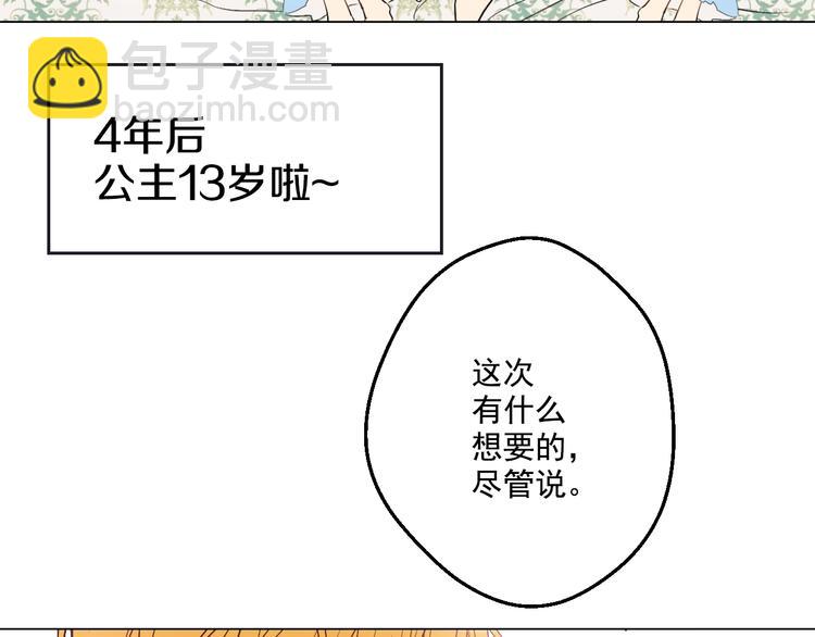 某天成爲公主 - 第24話 社交舞會(2/5) - 2