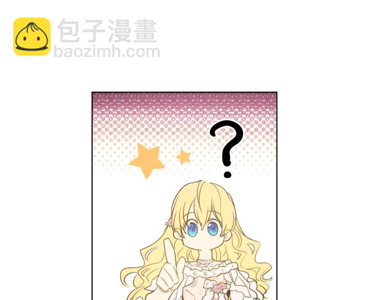 某天成爲公主 - 第26話 吃醋了？(3/3) - 1