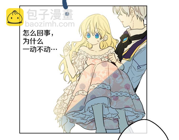 某天成爲公主 - 第26話 吃醋了？(1/3) - 3