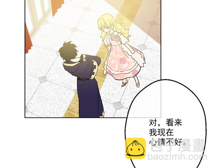 某天成爲公主 - 第26話 吃醋了？(3/3) - 3