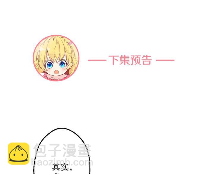 某天成爲公主 - 第26話 吃醋了？(3/3) - 5