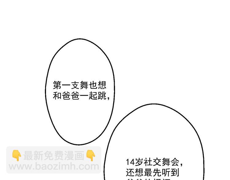 某天成爲公主 - 第26話 吃醋了？(3/3) - 4