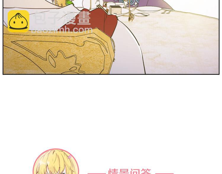 某天成爲公主 - 第26話 吃醋了？(3/3) - 6