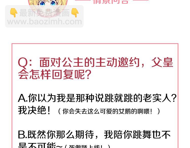 某天成爲公主 - 第26話 吃醋了？(3/3) - 1