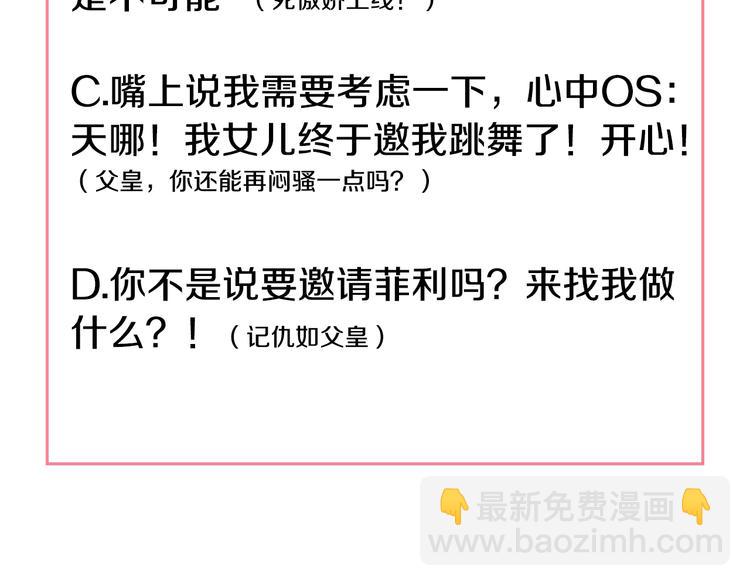 某天成爲公主 - 第26話 吃醋了？(3/3) - 2