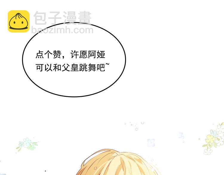 某天成爲公主 - 第26話 吃醋了？(3/3) - 4