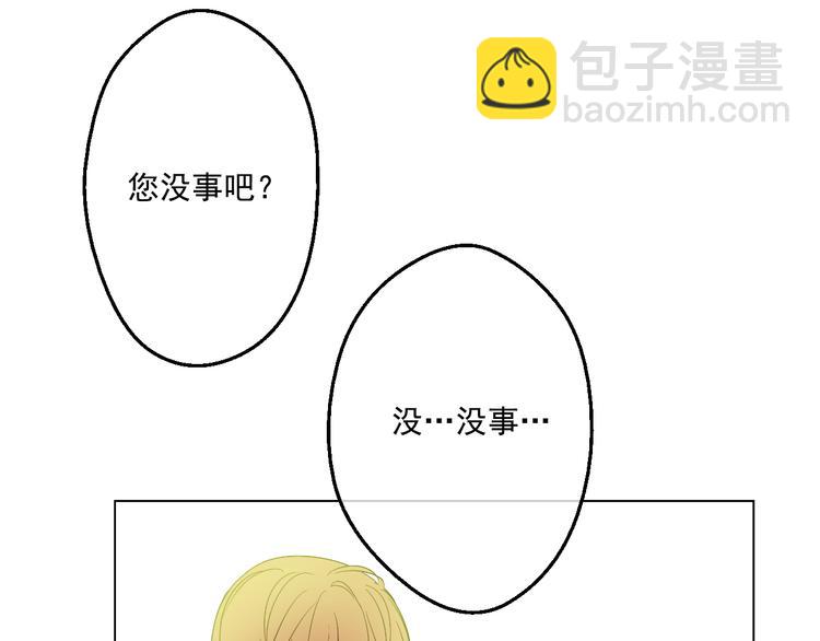 某天成爲公主 - 第26話 吃醋了？(1/3) - 8