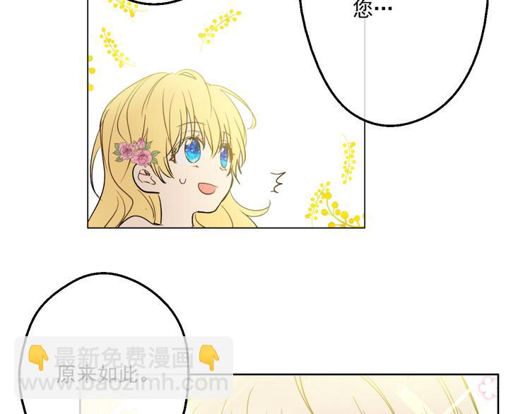 某天成爲公主 - 第26話 吃醋了？(1/3) - 5