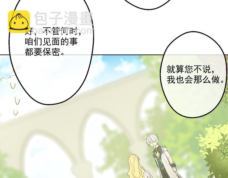 某天成爲公主 - 第26話 吃醋了？(1/3) - 1