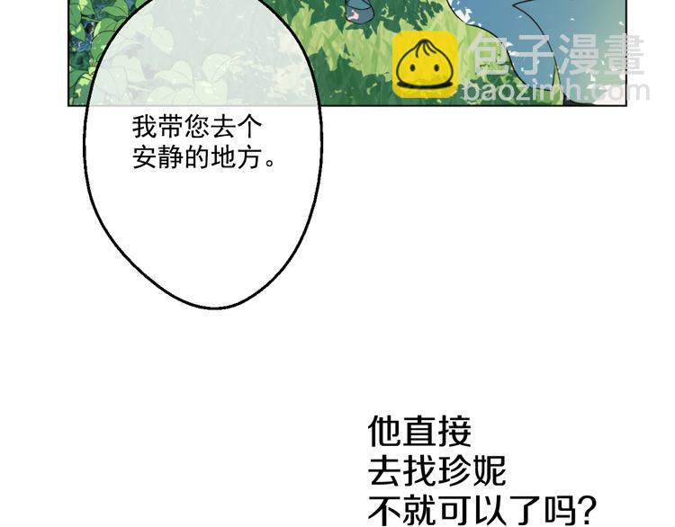 某天成爲公主 - 第26話 吃醋了？(1/3) - 3