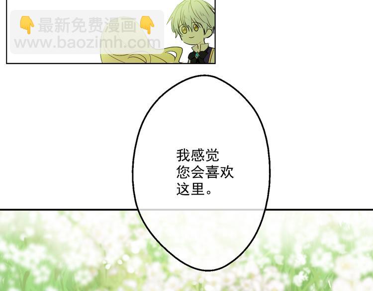 某天成爲公主 - 第26話 吃醋了？(2/3) - 5