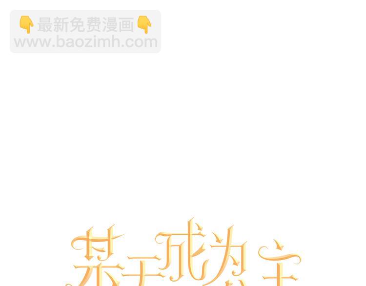 某天成爲公主 - 第26話 吃醋了？(1/3) - 6