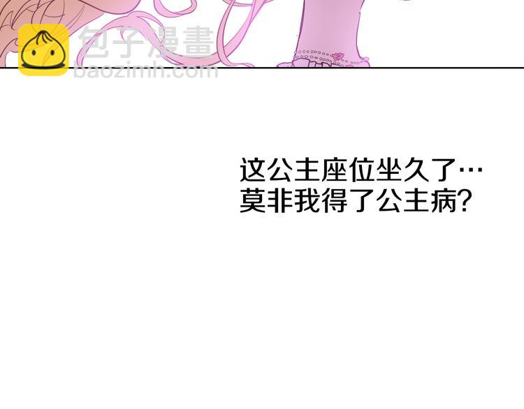 某天成爲公主 - 第26話 吃醋了？(2/3) - 8