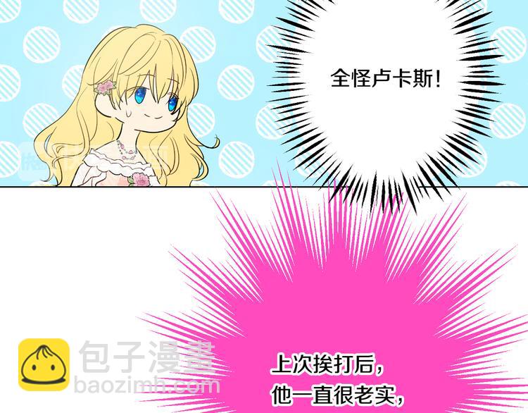 某天成爲公主 - 第26話 吃醋了？(2/3) - 4