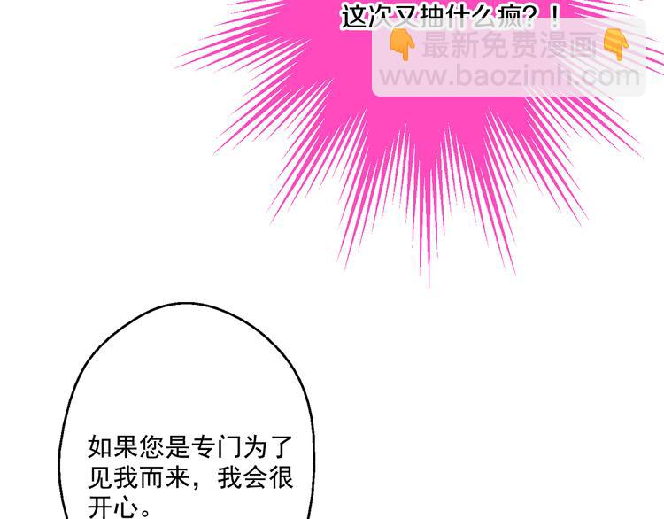 某天成爲公主 - 第26話 吃醋了？(2/3) - 5