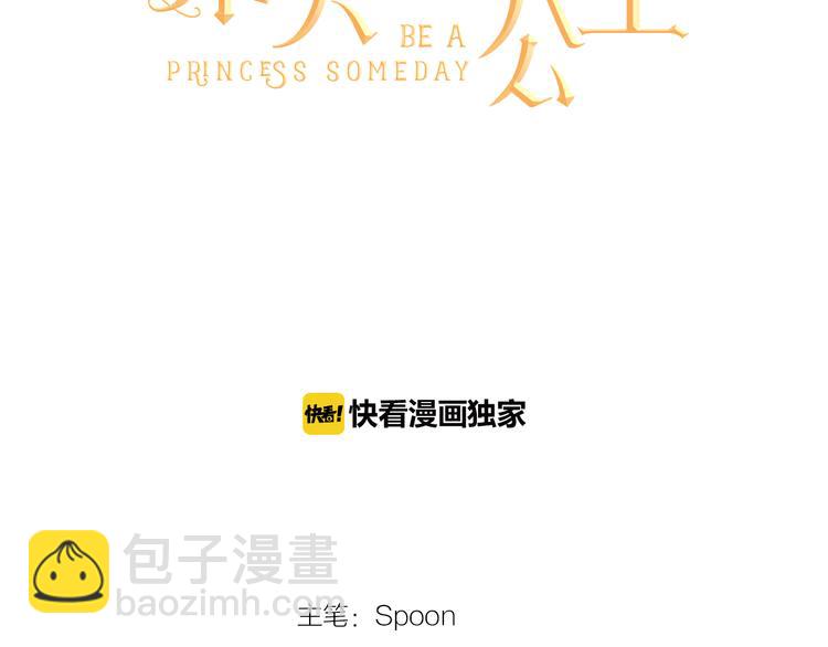 某天成爲公主 - 第26話 吃醋了？(1/3) - 7