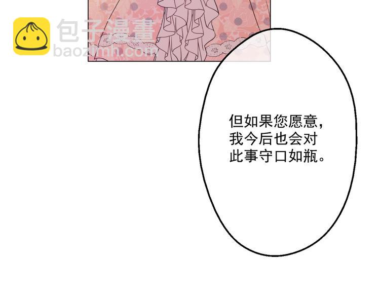 某天成爲公主 - 第26話 吃醋了？(2/3) - 3