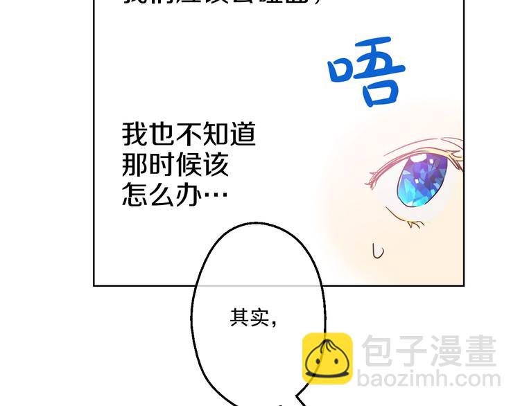 某天成爲公主 - 第26話 吃醋了？(2/3) - 1