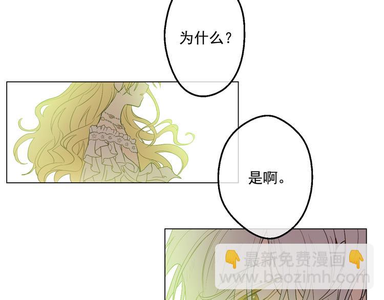 某天成爲公主 - 第26話 吃醋了？(2/3) - 4